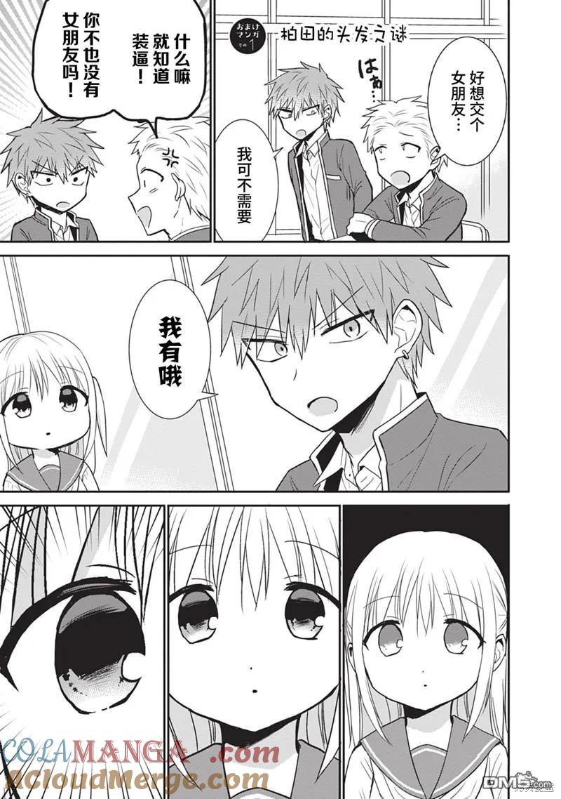 无口的柏田小姐与元气的太田君 - 第78话 - 第9张图