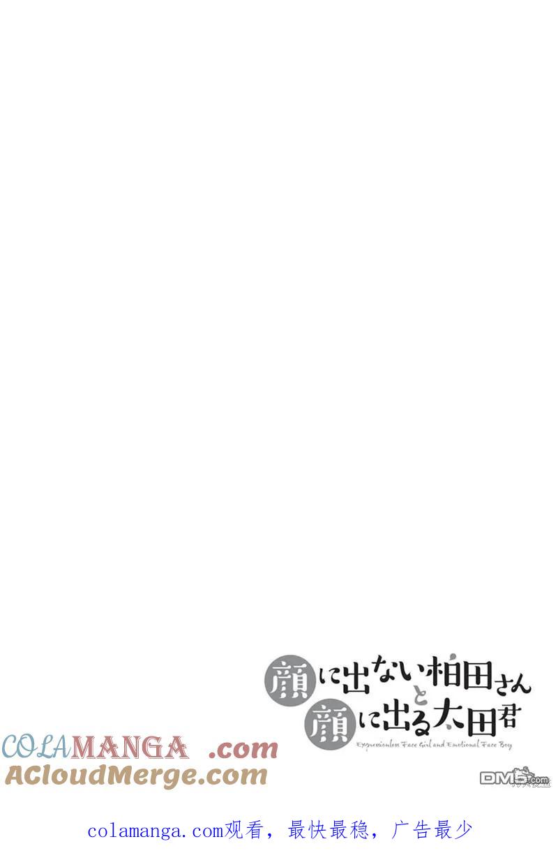 无口的柏田小姐与元气的太田君 - 第78话 - 第12张图