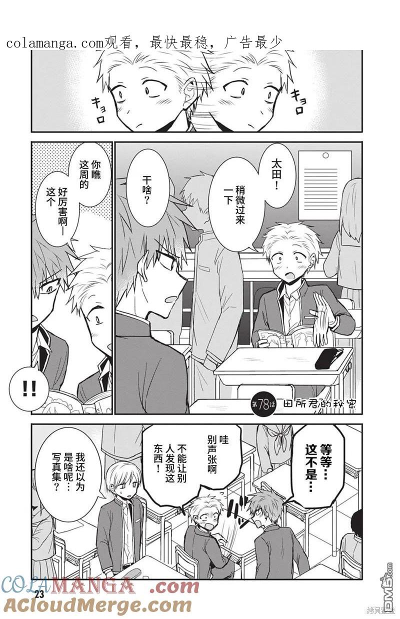 无口的柏田小姐与元气的太田君 - 第78话 - 第1张图