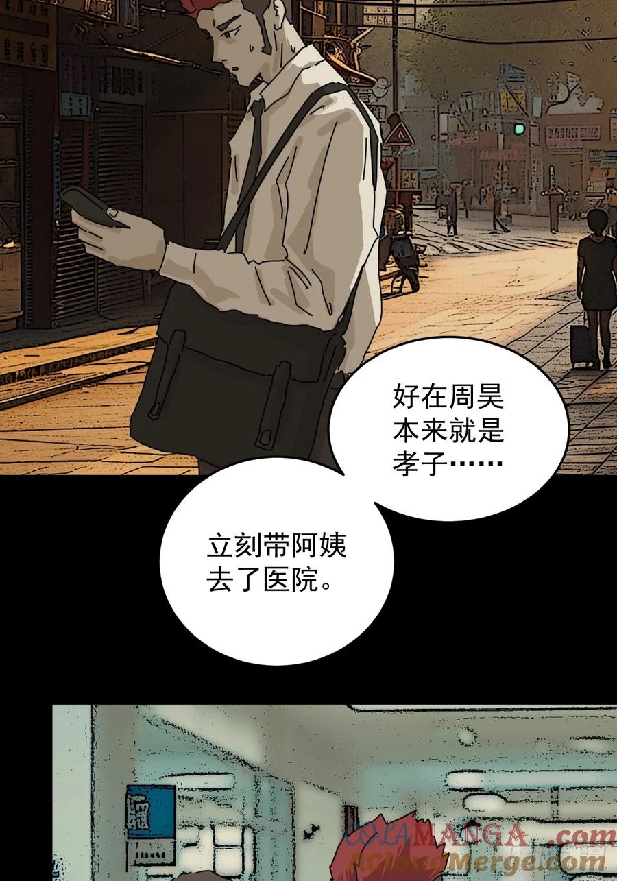 山傀：山神诡录 - 踏破归墟（三十） - 第23张图