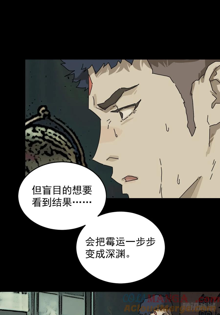 山傀：山神诡录 - 踏破归墟（三十） - 第21张图