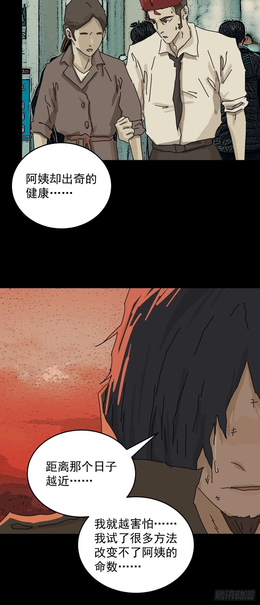 山傀：山神诡录 - 踏破归墟（三十） - 第24张图