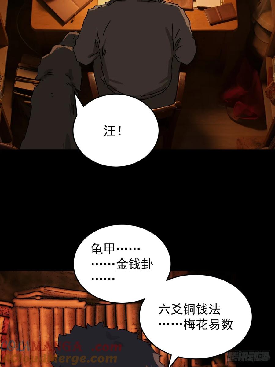 山傀：山神诡录 - 踏破归墟（三十） - 第3张图