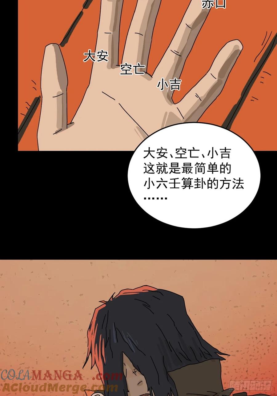 山傀：山神诡录 - 踏破归墟（三十） - 第9张图