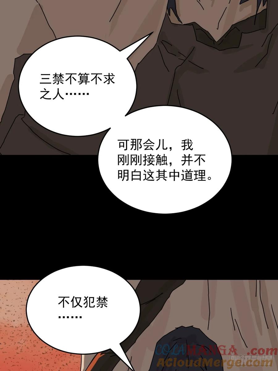 山傀：山神诡录 - 踏破归墟（三十） - 第13张图