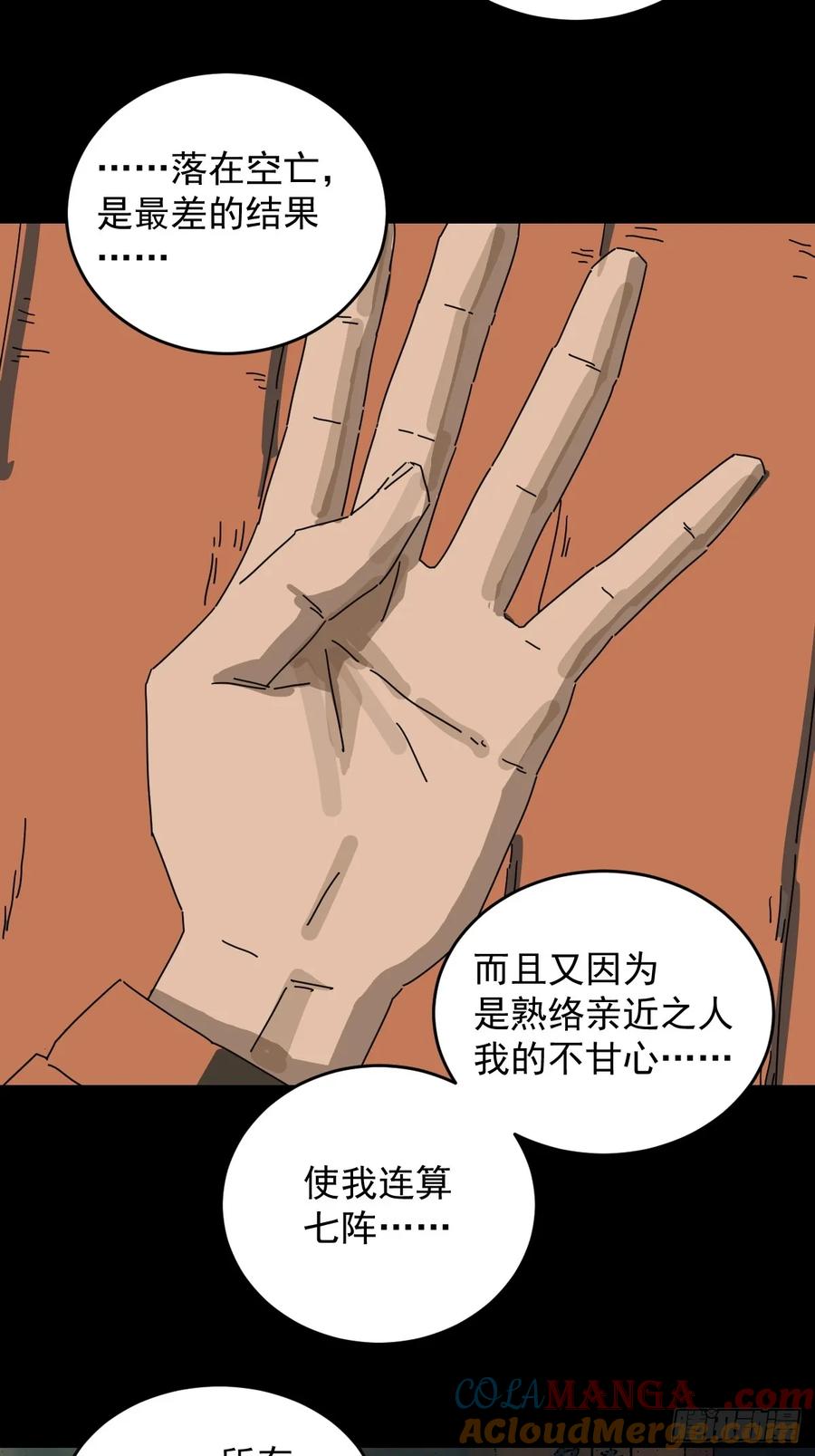 山傀：山神诡录 - 踏破归墟（三十） - 第19张图