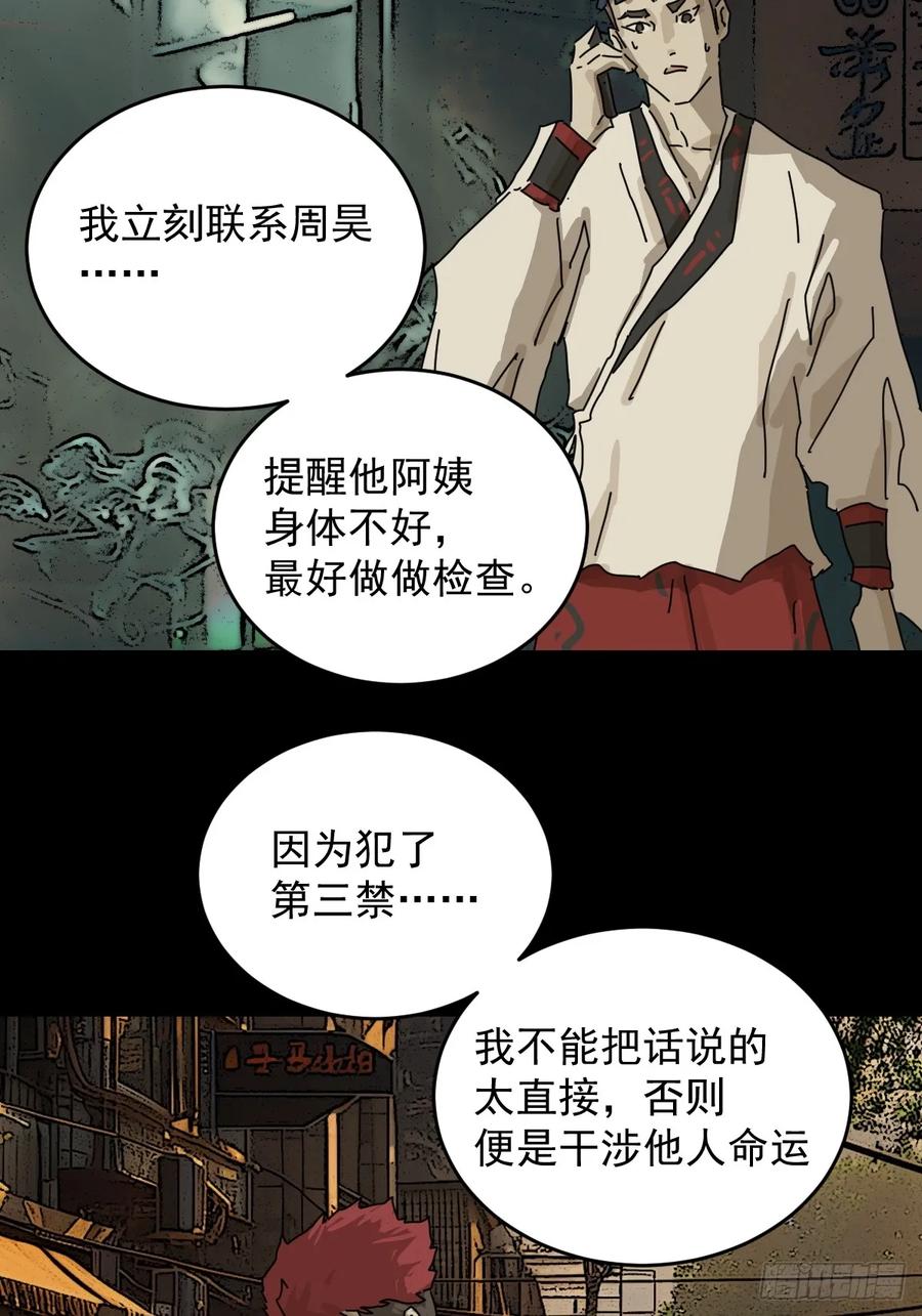 山傀：山神诡录 - 踏破归墟（三十） - 第22张图