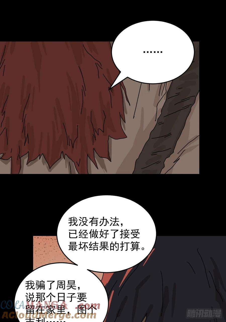 山傀：山神诡录 - 踏破归墟（三十） - 第25张图