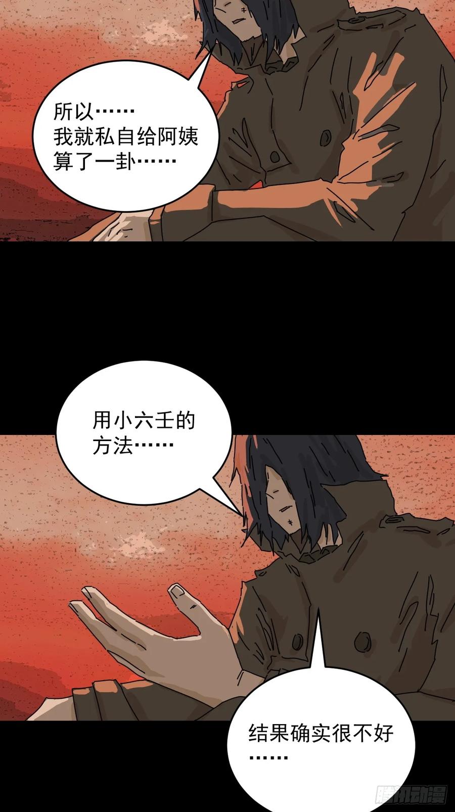 山傀：山神诡录 - 踏破归墟（三十） - 第18张图