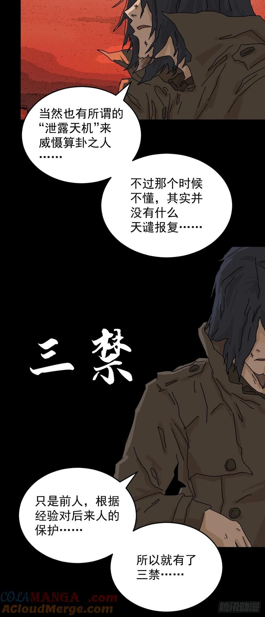 山傀：山神诡录 - 踏破归墟（三十） - 第11张图