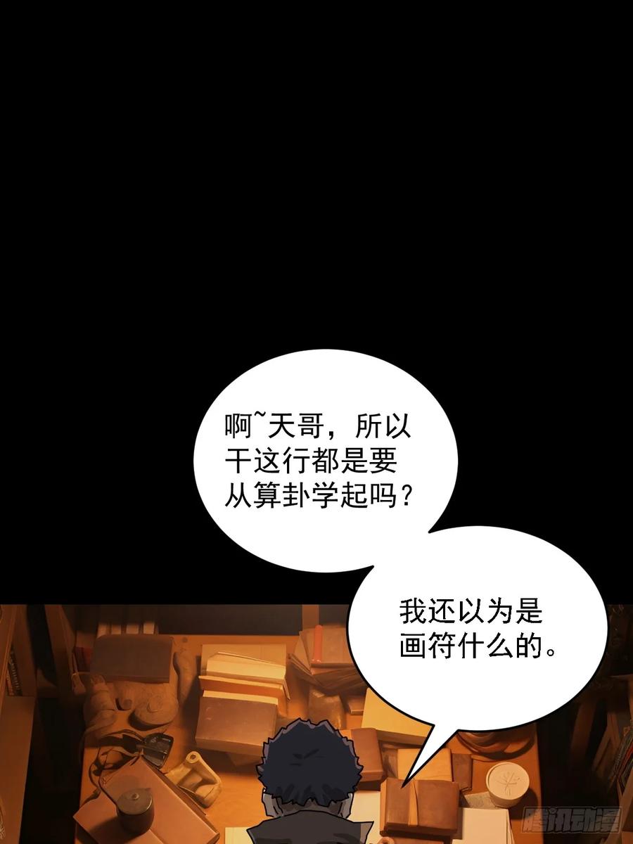 山傀：山神诡录 - 踏破归墟（三十） - 第2张图