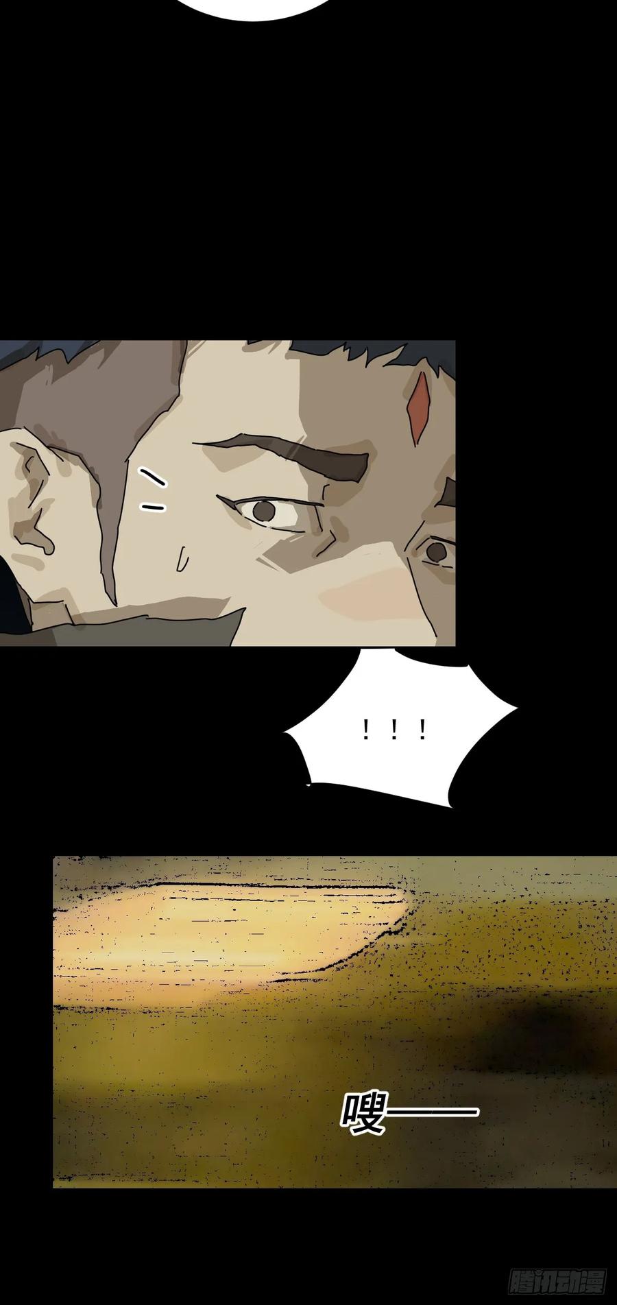 山傀：山神诡录 - 踏破归墟（三十） - 第32张图