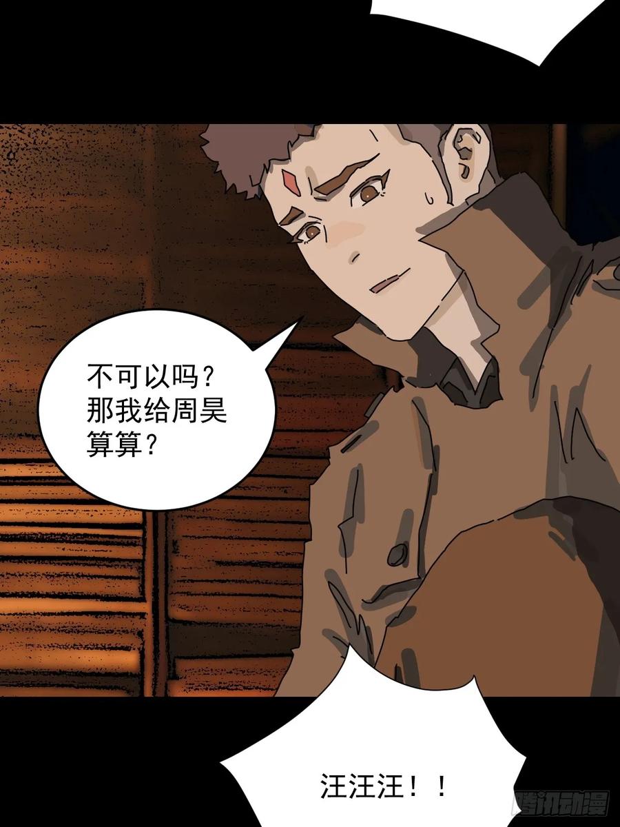 山傀：山神诡录 - 踏破归墟（三十） - 第6张图