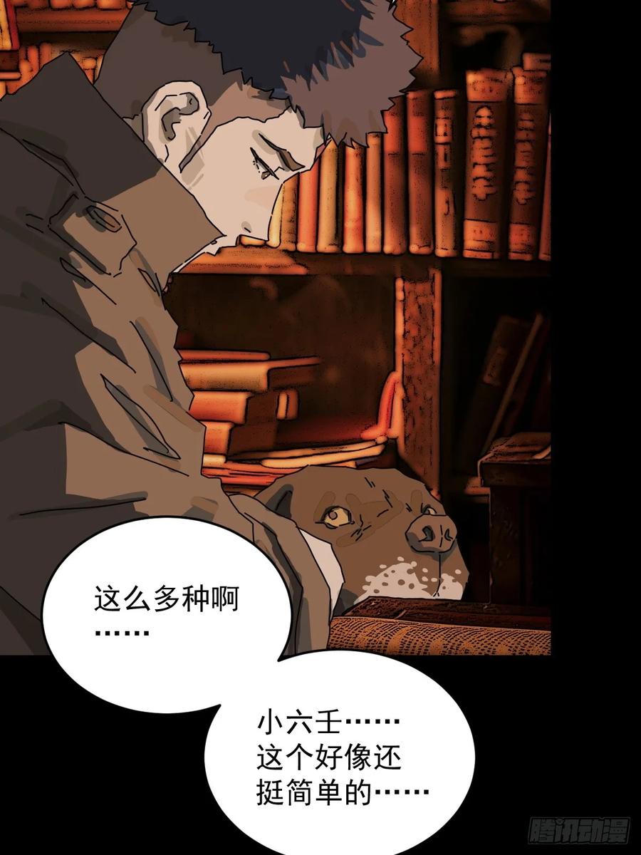 山傀：山神诡录 - 踏破归墟（三十） - 第4张图