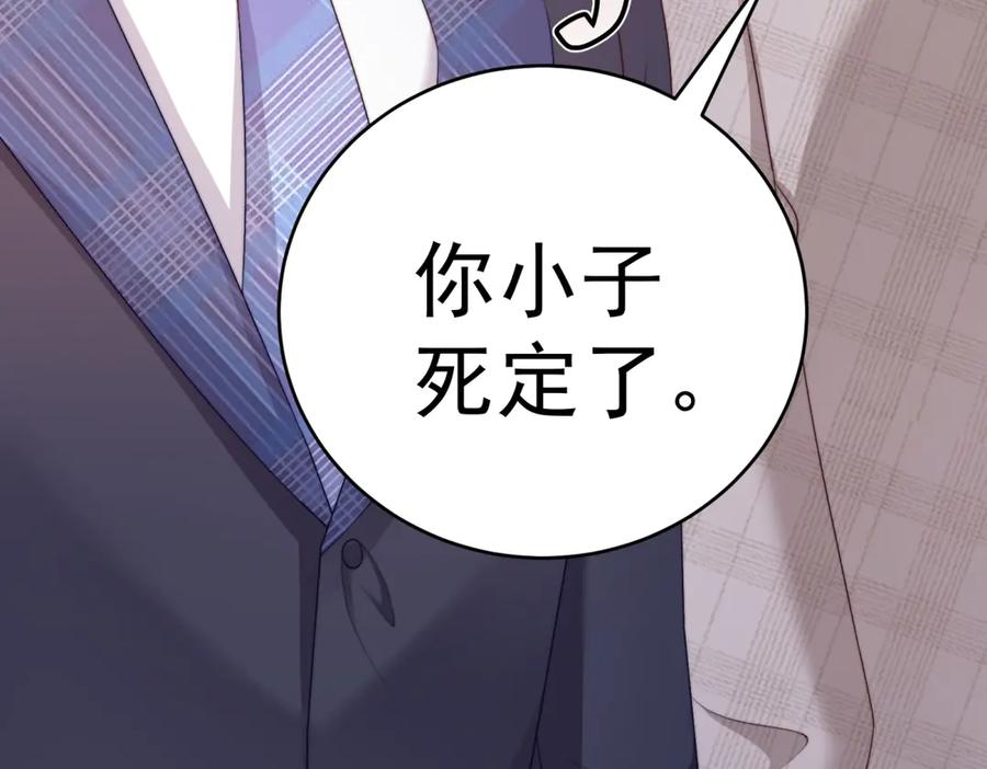 《会长的伪萌女友》第11话 黑匣子的秘密 第132页