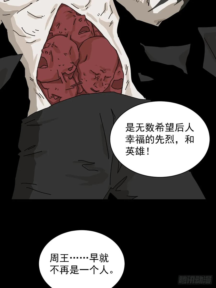 山傀：山神诡录 - 英雄（二二） - 第27张图