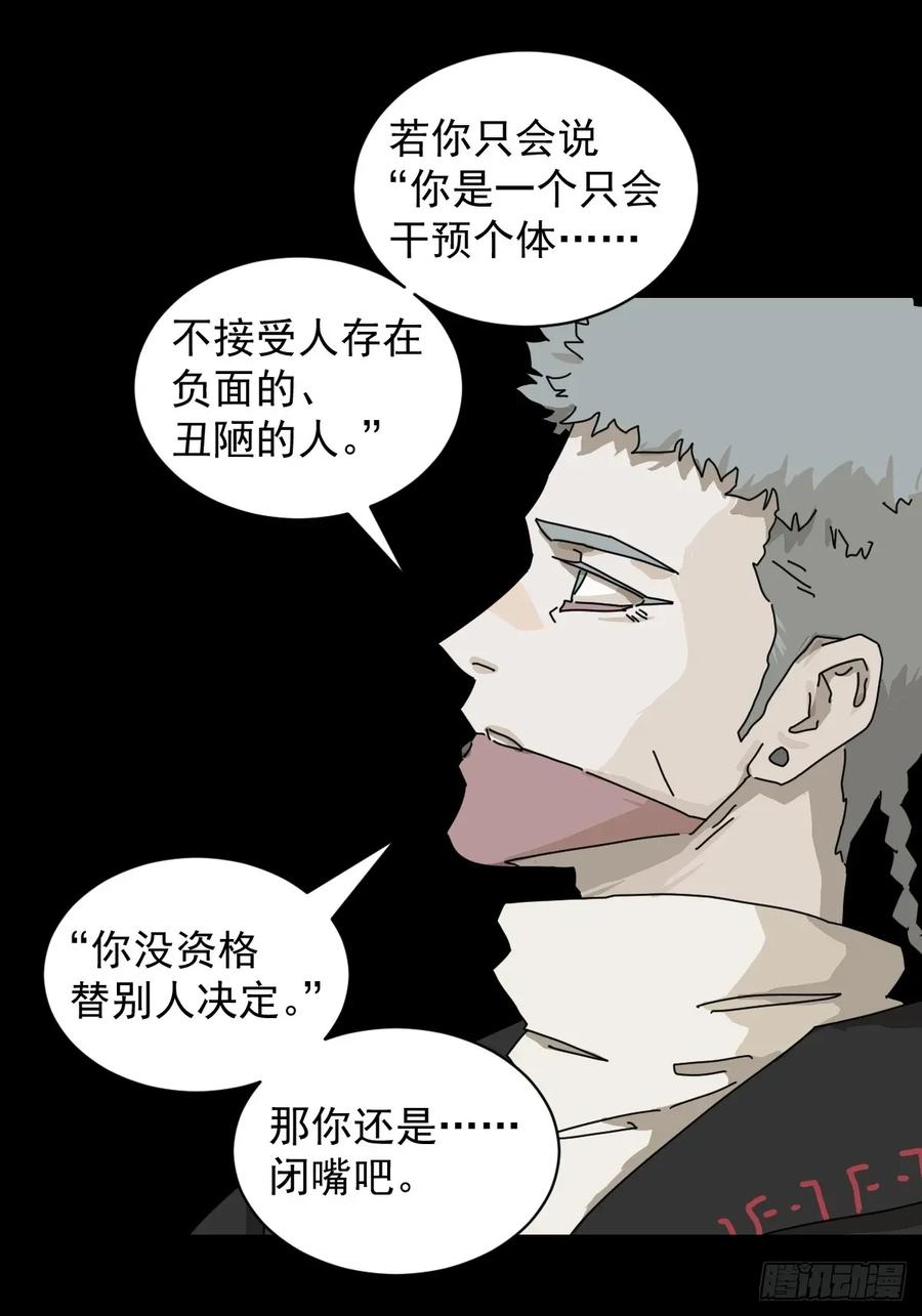 山傀：山神诡录 - 英雄（二二） - 第29张图