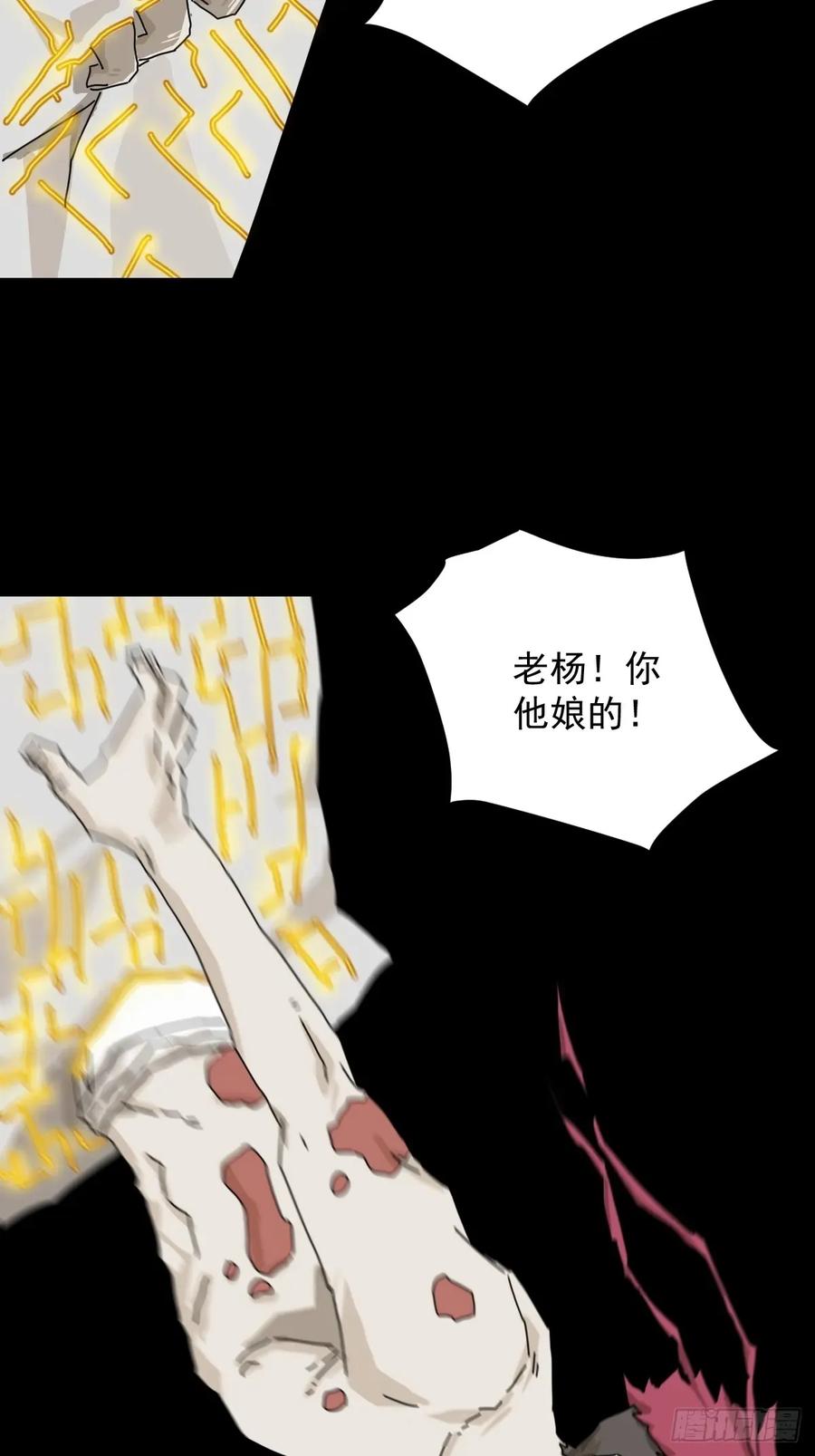 山傀：山神诡录 - 英雄（二二） - 第20张图