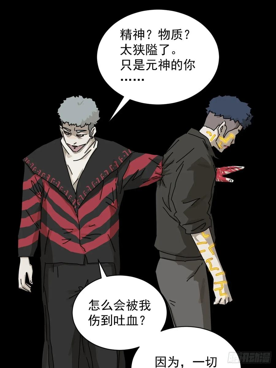 山傀：山神诡录 - 英雄（二二） - 第33张图