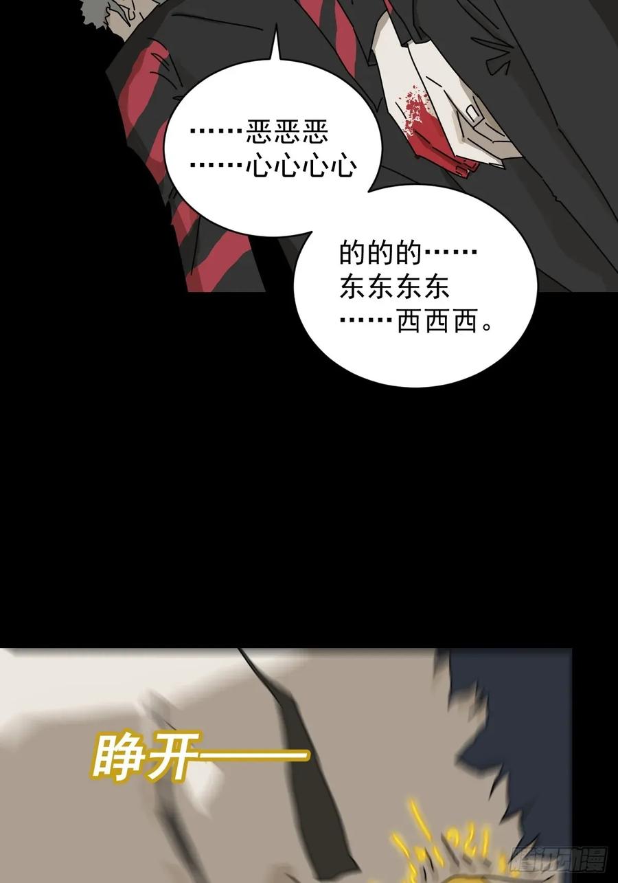 山傀：山神诡录 - 英雄（二二） - 第45张图