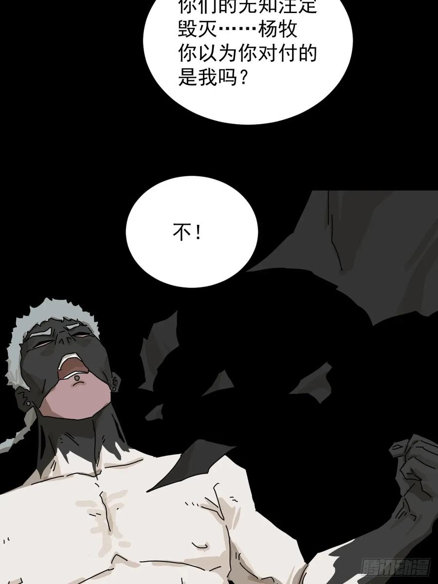 山傀：山神诡录 - 英雄（二二） - 第26张图