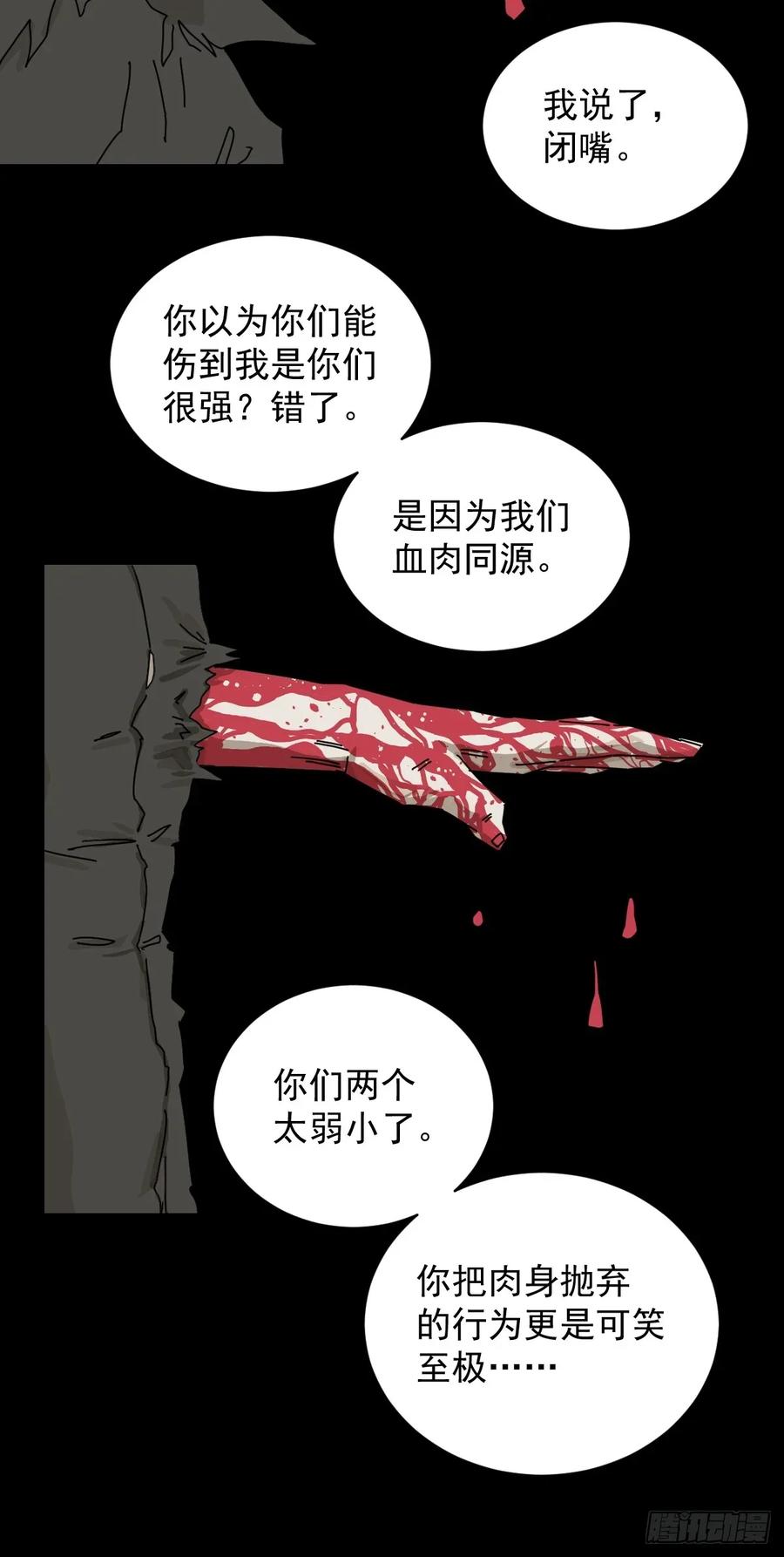 山傀：山神诡录 - 英雄（二二） - 第32张图