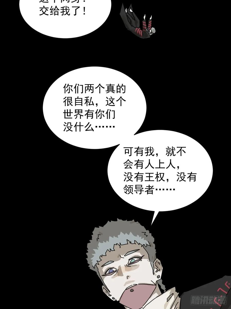 山傀：山神诡录 - 英雄（二二） - 第23张图