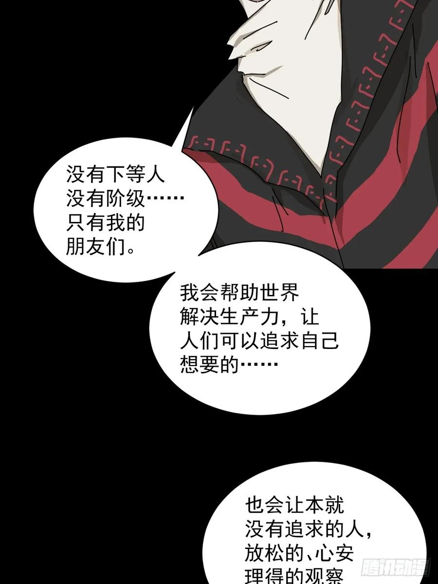 山傀：山神诡录 - 英雄（二二） - 第24张图