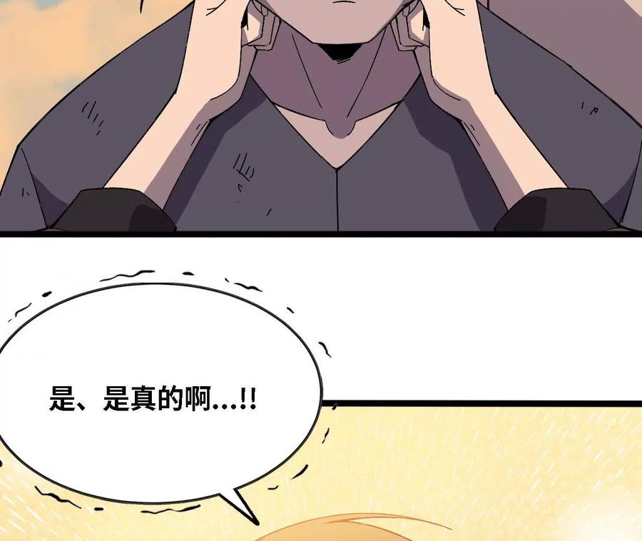 勇者X女魔王 151 量子领悟 第71页