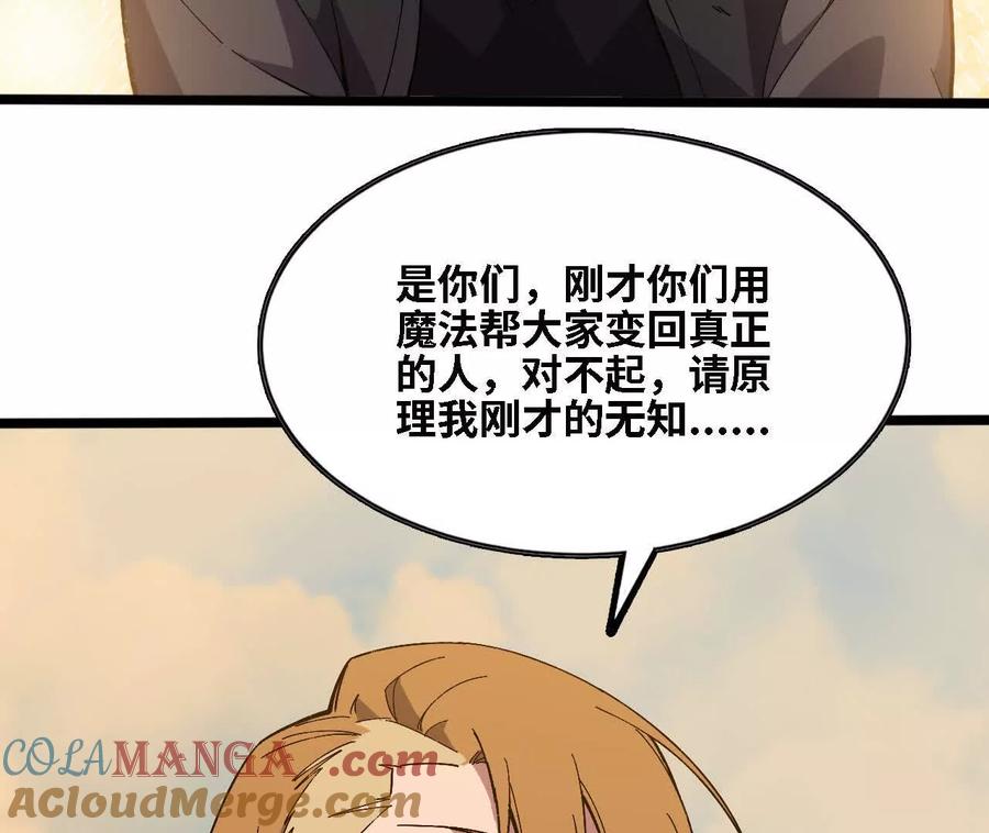 勇者X女魔王 151 量子领悟 第73页