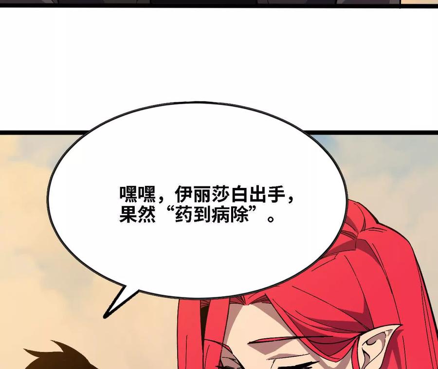 勇者X女魔王 151 量子领悟 第75页