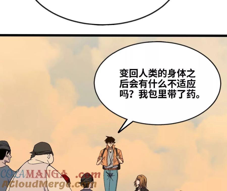 勇者X女魔王 151 量子领悟 第77页