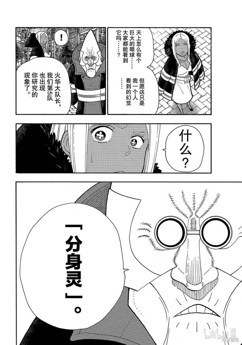 《炎炎之消防队》第254话 第4页