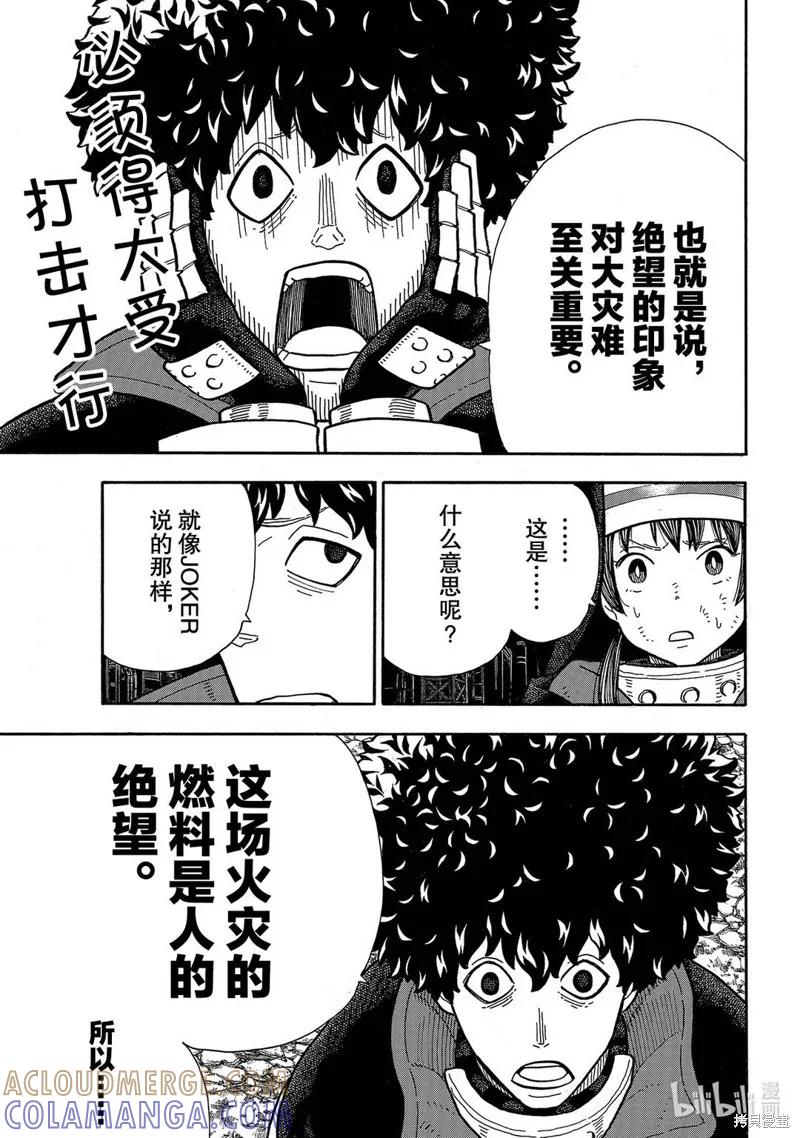 《炎炎之消防队》第254话 第9页