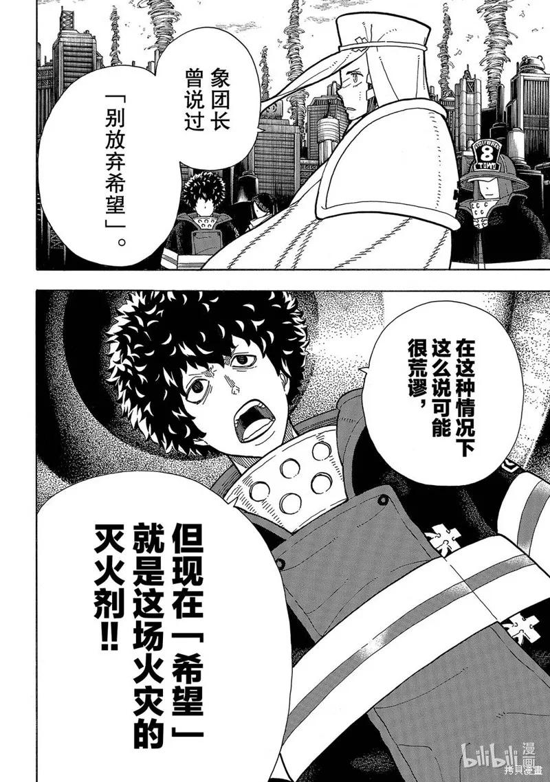 《炎炎之消防队》第254话 第10页