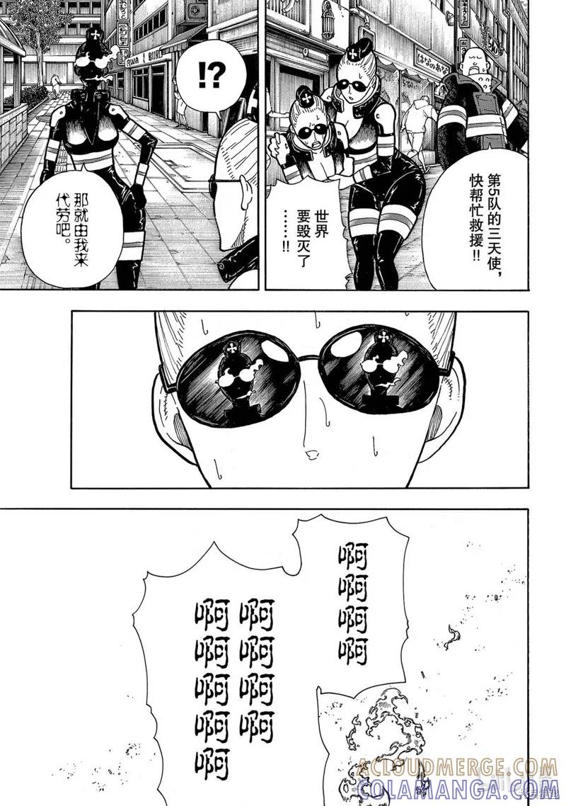 《炎炎之消防队》第254话 第5页