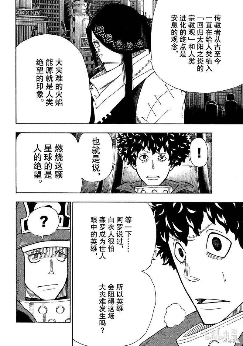 《炎炎之消防队》第254话 第8页
