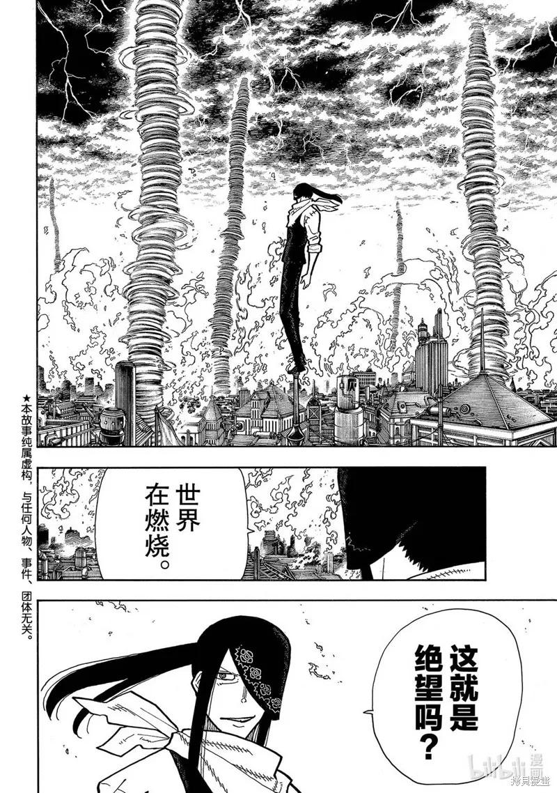 《炎炎之消防队》第254话 第2页
