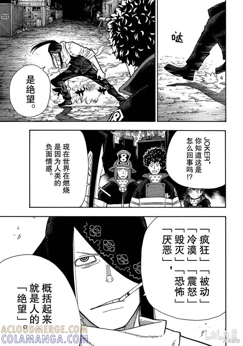 《炎炎之消防队》第254话 第7页