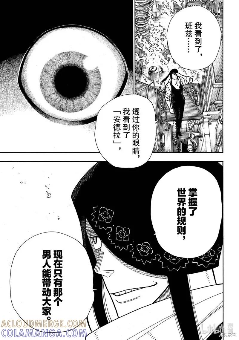 《炎炎之消防队》第254话 第3页