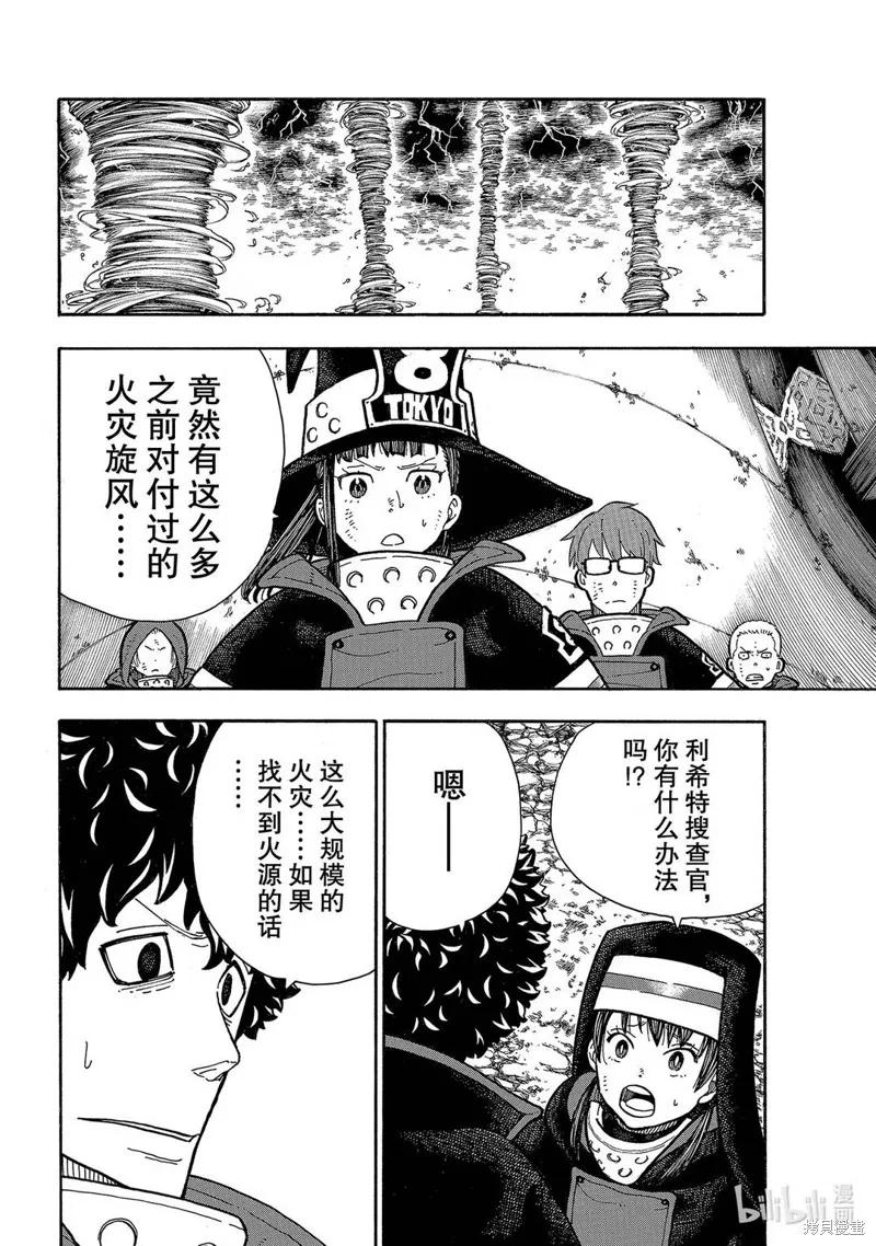 《炎炎之消防队》第254话 第6页