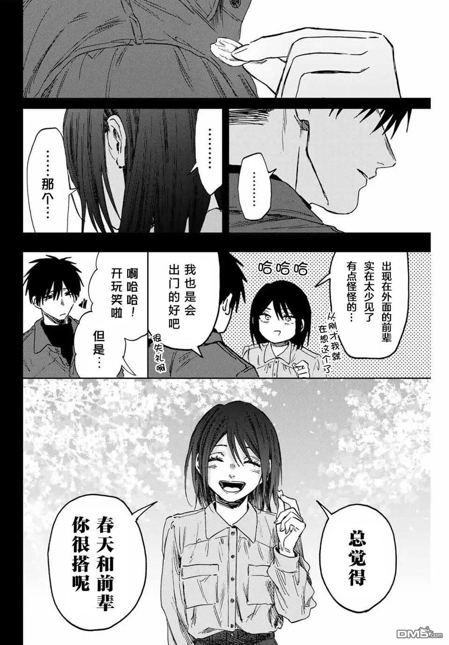 《花薰凛然》第156话 第8页