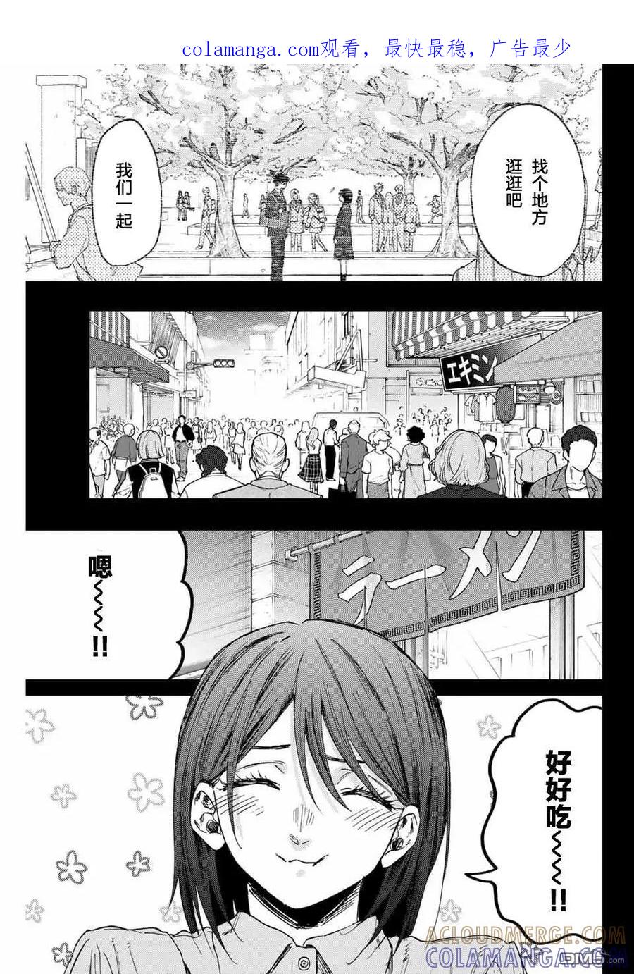 《花薰凛然》第156话 第1页