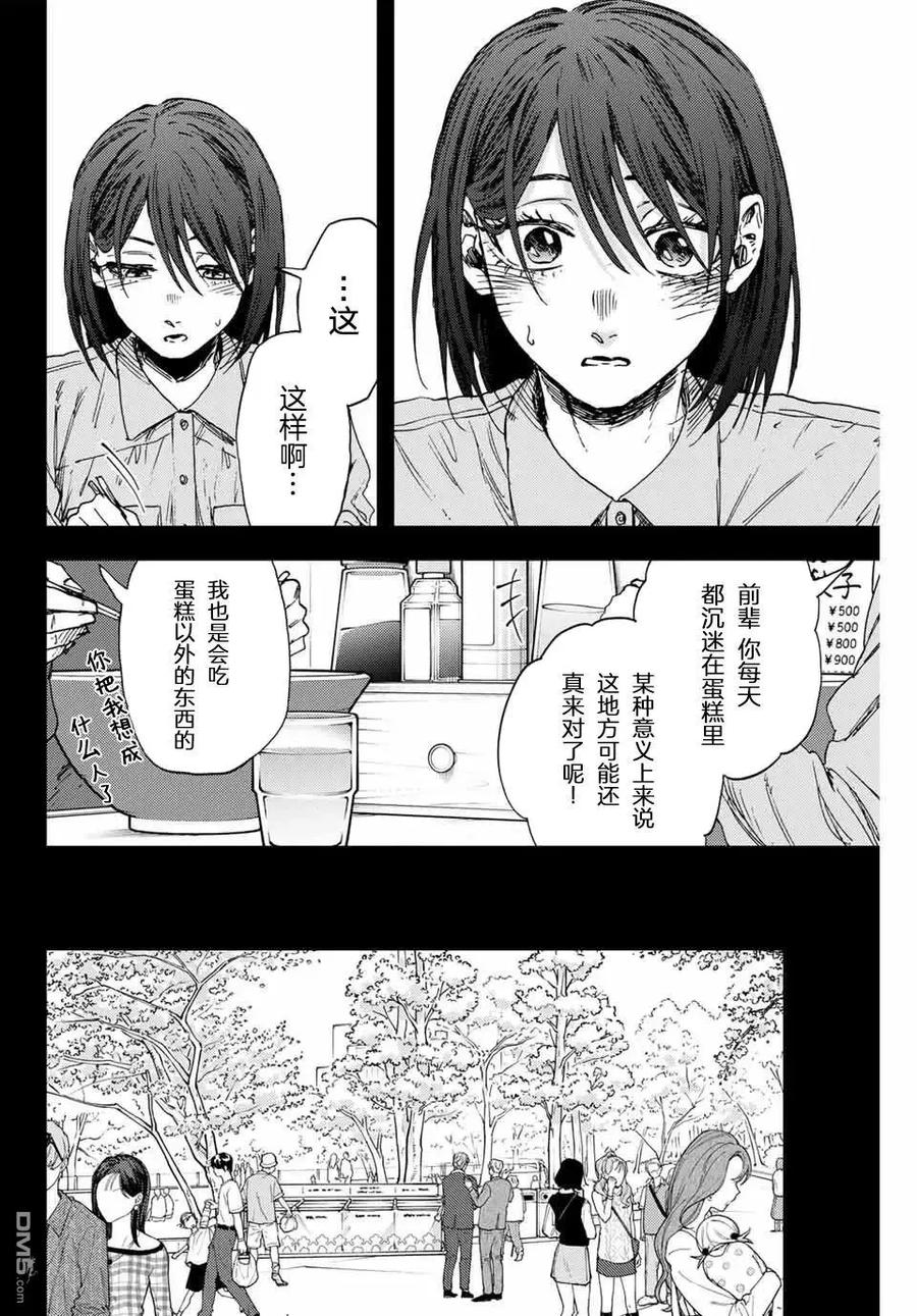 《花薰凛然》第156话 第6页