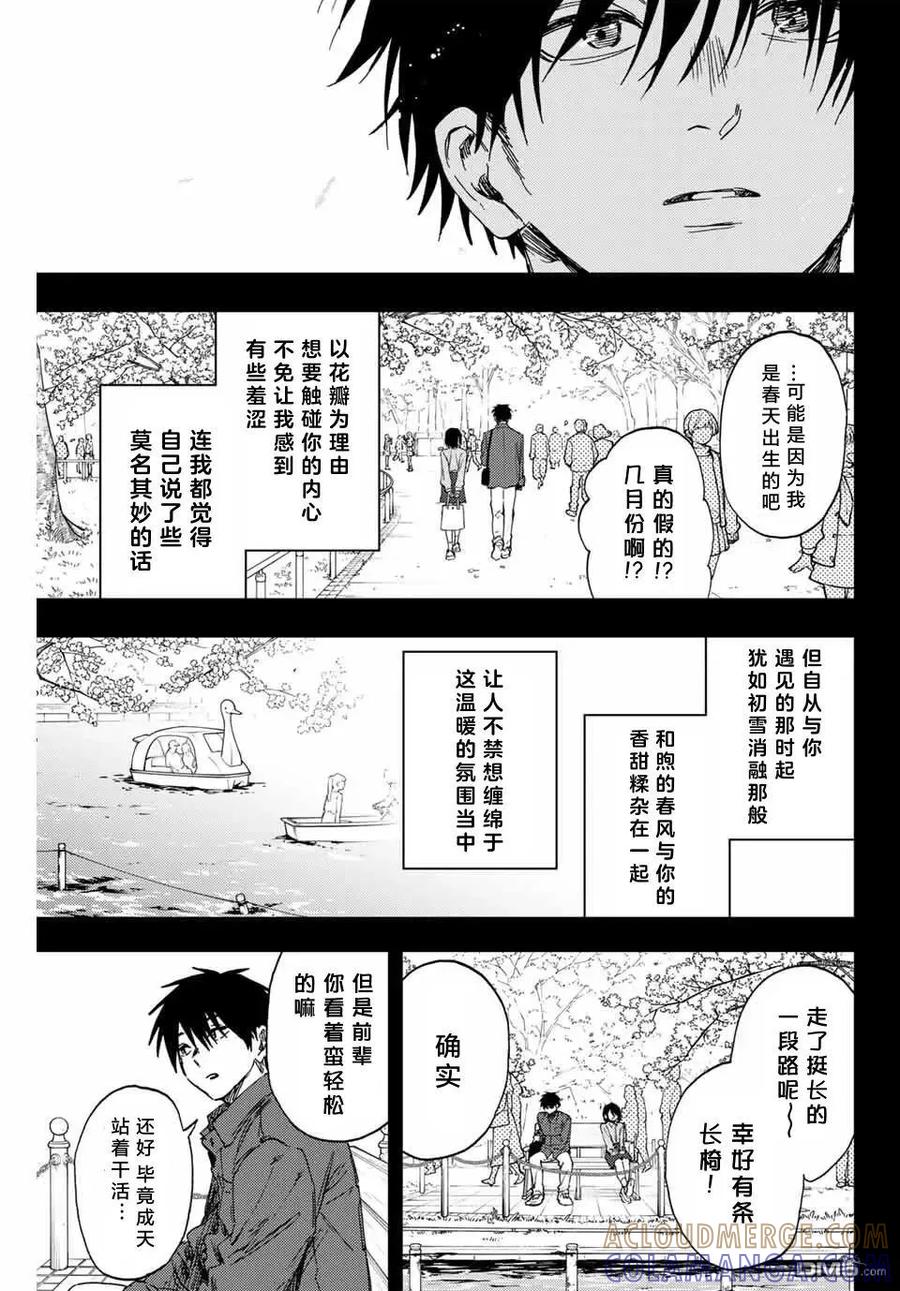 《花薰凛然》第156话 第9页