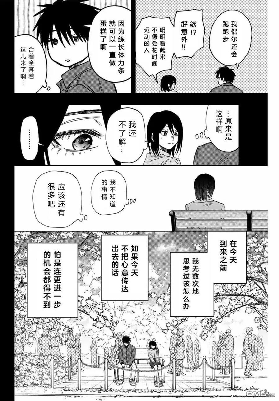 《花薰凛然》第156话 第10页