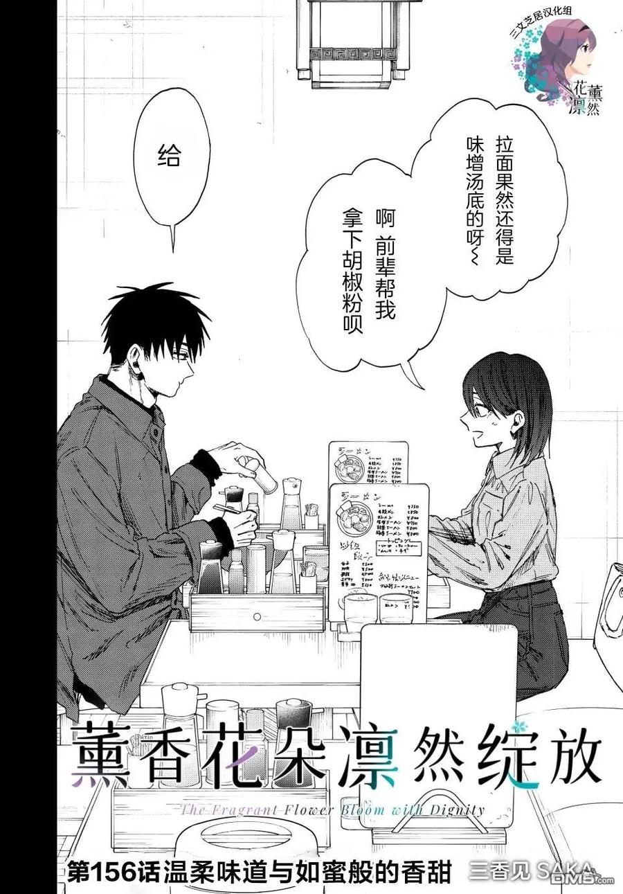 《花薰凛然》第156话 第2页