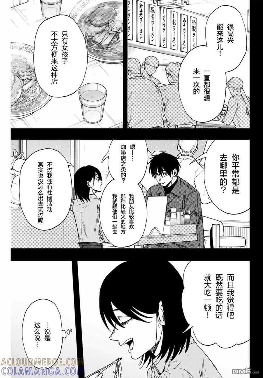 《花薰凛然》第156话 第3页