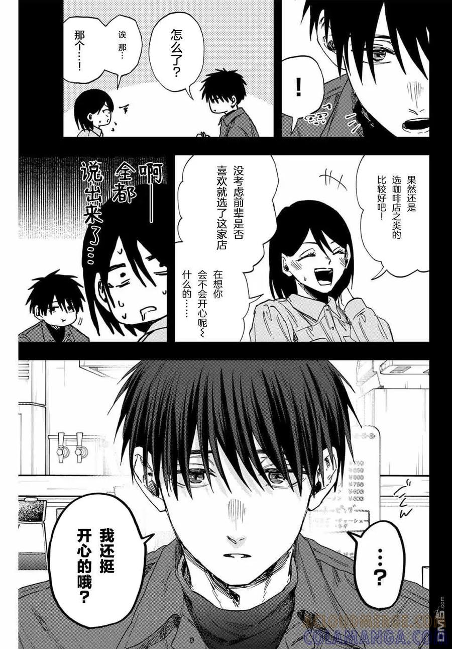 《花薰凛然》第156话 第5页