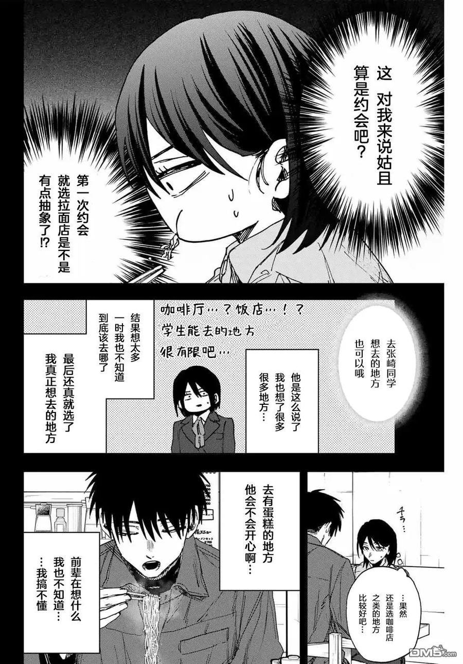 《花薰凛然》第156话 第4页